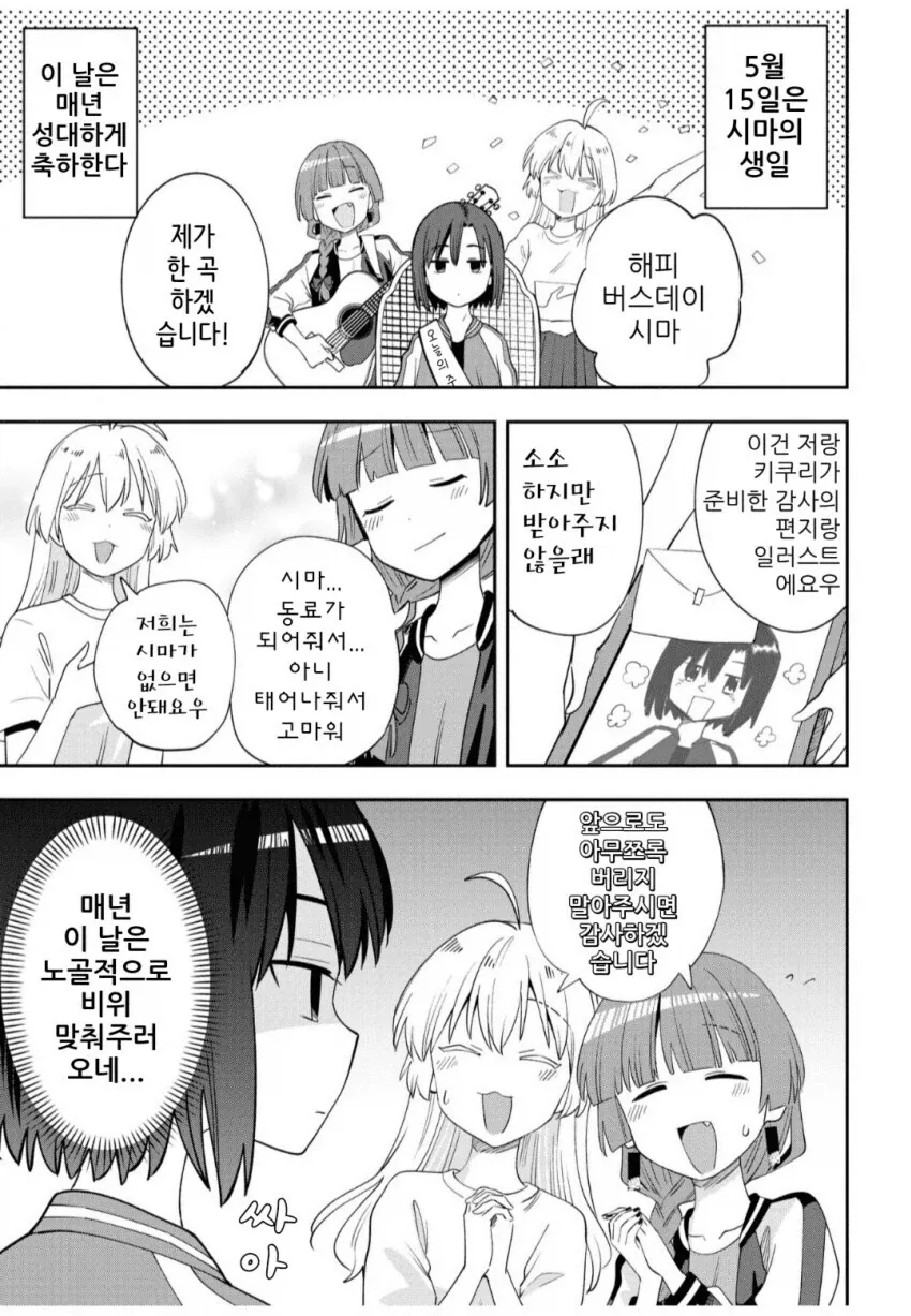 봇치] 음악적 재능은 확실히 떨어지는 멤버가 가장 존중받는 이유_1.webp
