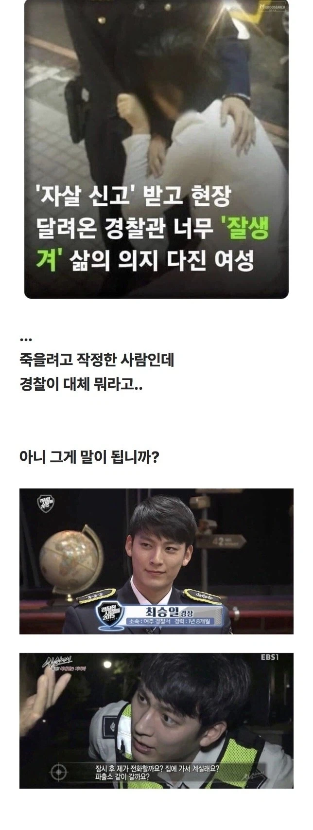 여성의 자살 의지 마저 꺾어 버리는 경찰_1.webp