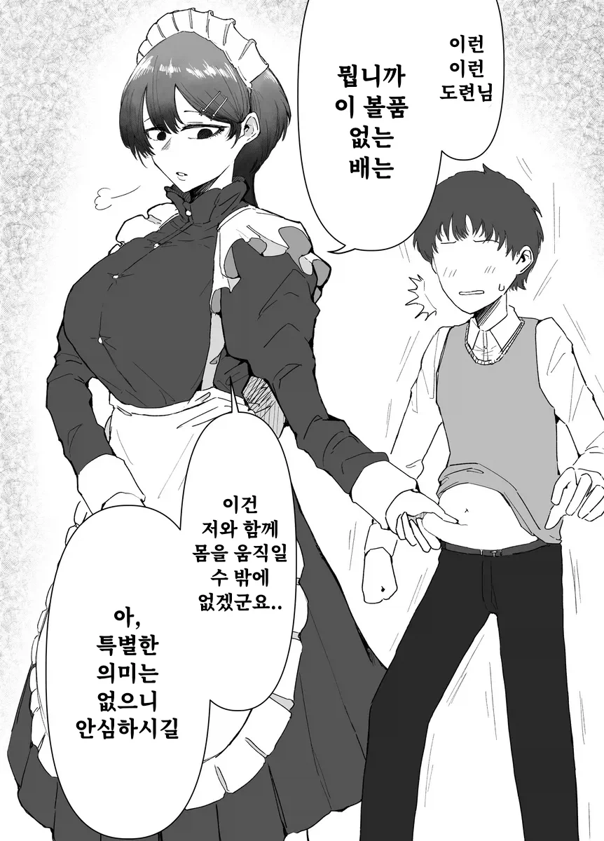 도련님과 메이드.JPG_1.webp
