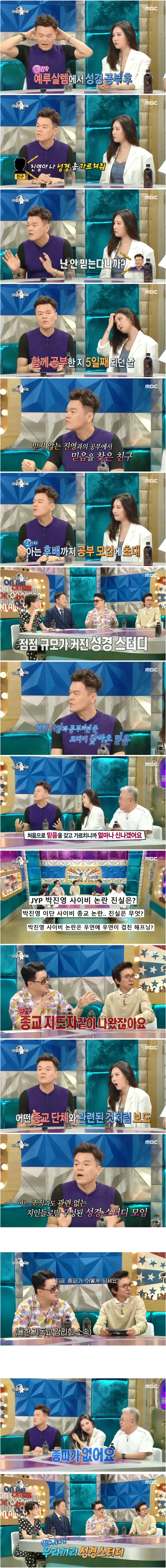 그저 성경 공부 스터디인데 오해받은 JYP_1.webp