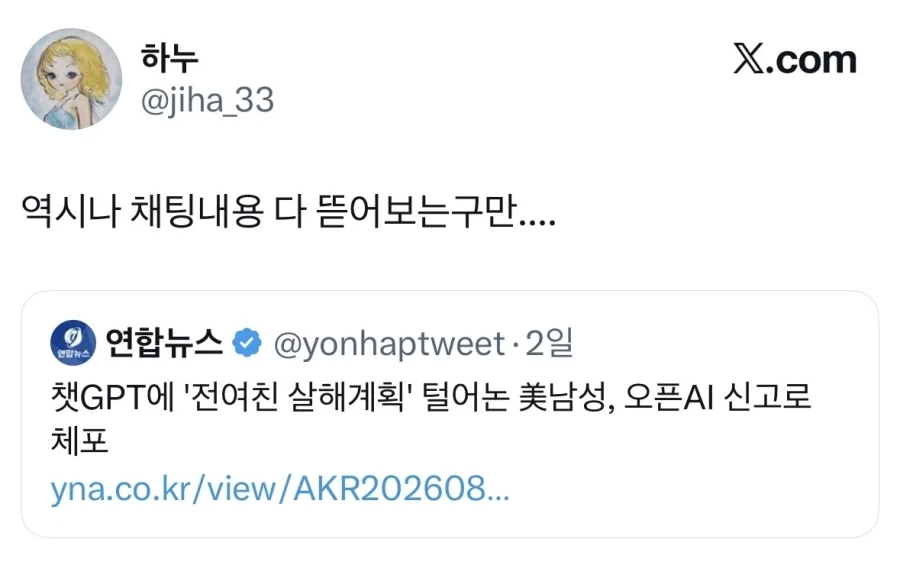 전여친 살해계획 챗지피티에 털어놓은 남성 체포.jpg_1.webp