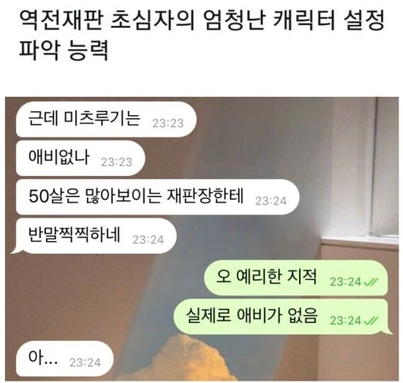 역전재판 초심자의 캐릭터 파악 능력_1.webp