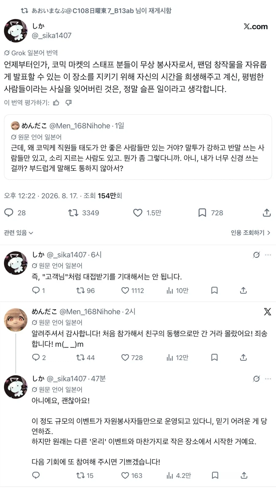 “코미케에서 잊기 쉬운 점“_1.webp