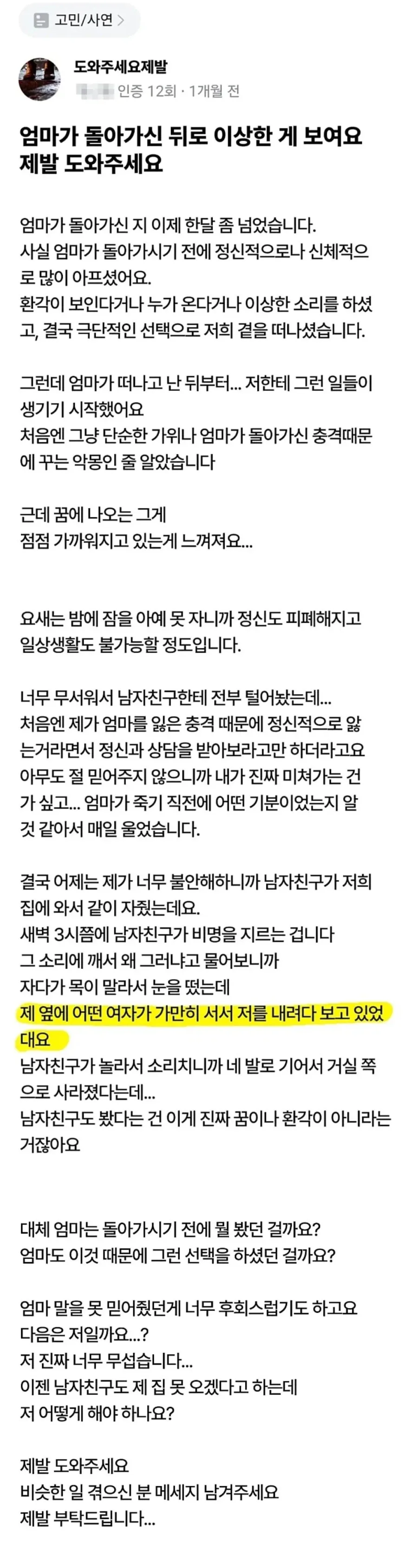 엄마가 돌아가신 뒤로 이상한 게 보여요_1.webp