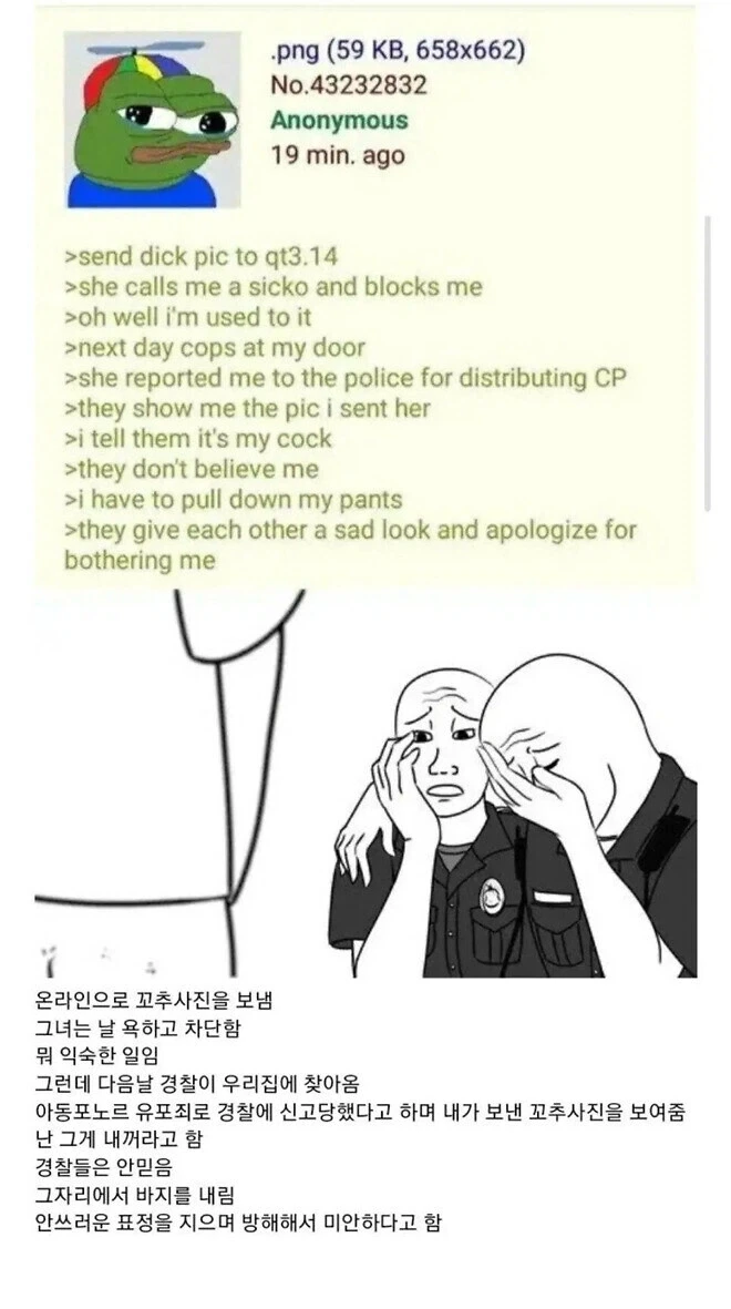 고전) ? : 자X 사진을 보냈더니 다음날 경찰이 찾아옴_1.webp