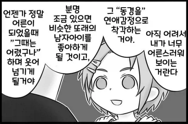 거절하는 아저씨의 무자각 플러팅이 대단하다_1.webp