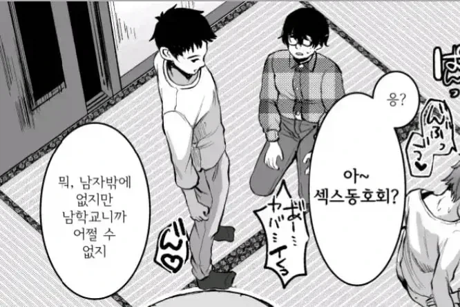 남학교에 존재하는 동아리_1.webp