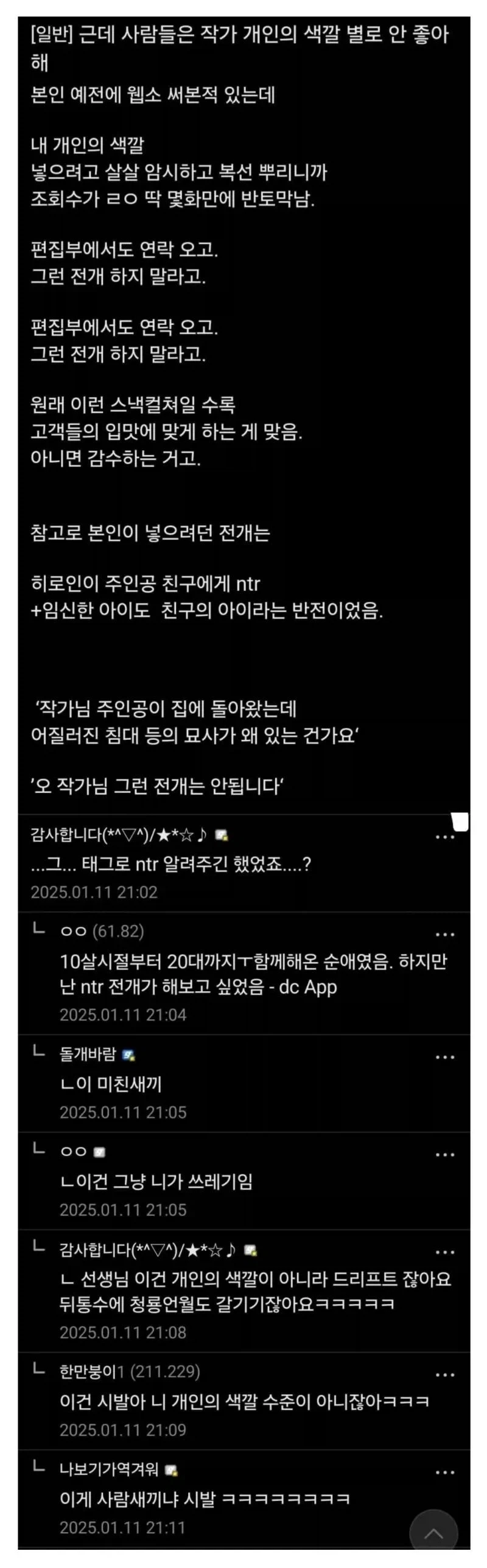 ? : 독자들은 작가가 개인의 색 넣는 거 싫어함_1.webp