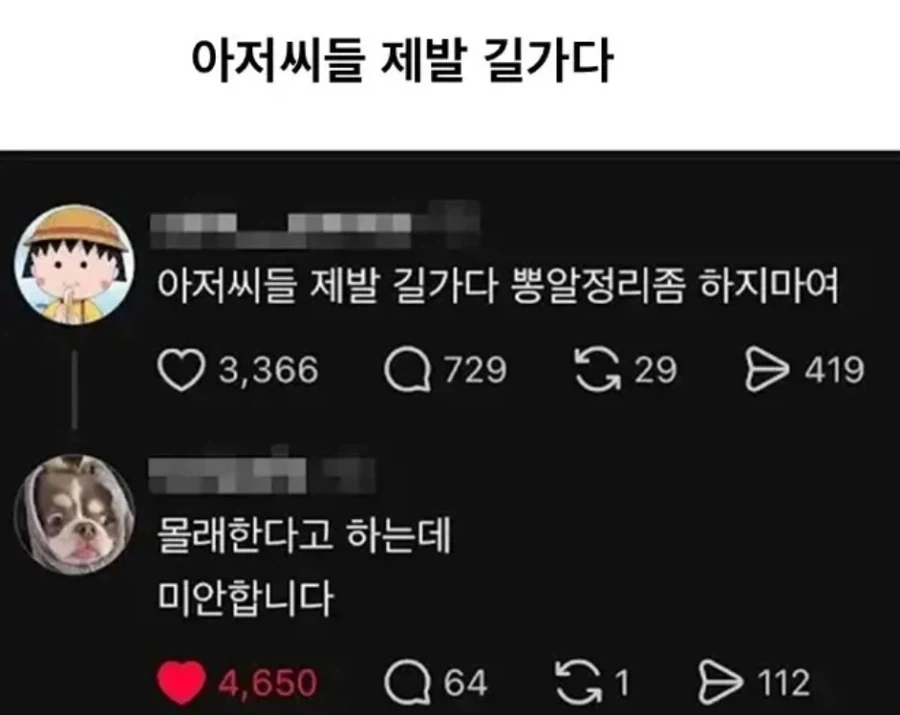 아저씨들 제발 길가다_1.webp