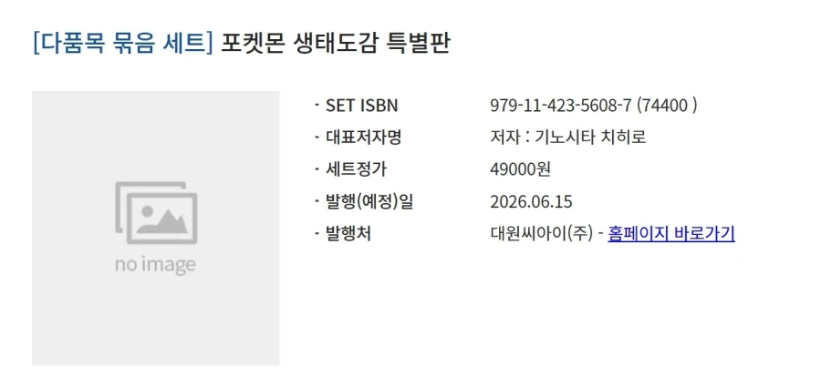 포켓몬 생태도감 특별판 발매 예정일 및 가격_2.webp