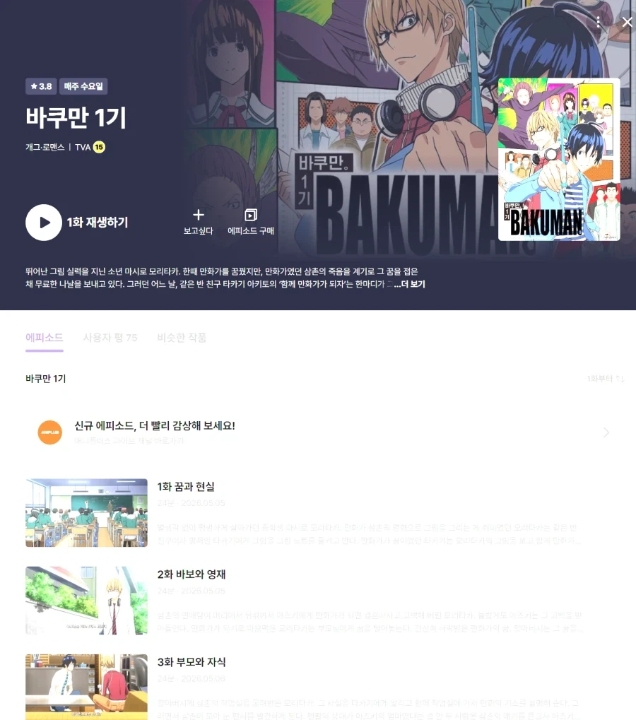 [라프텔] 바쿠만 1기 업로드_1.webp