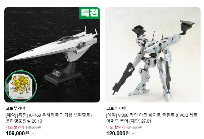 [코토부키야] 1/3000 은하영웅전설 - 브륀힐트 외 국내 예약_1.webp