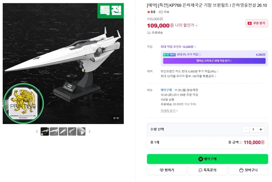 [코토부키야] 1/3000 은하영웅전설 - 브륀힐트 외 국내 예약_3.webp