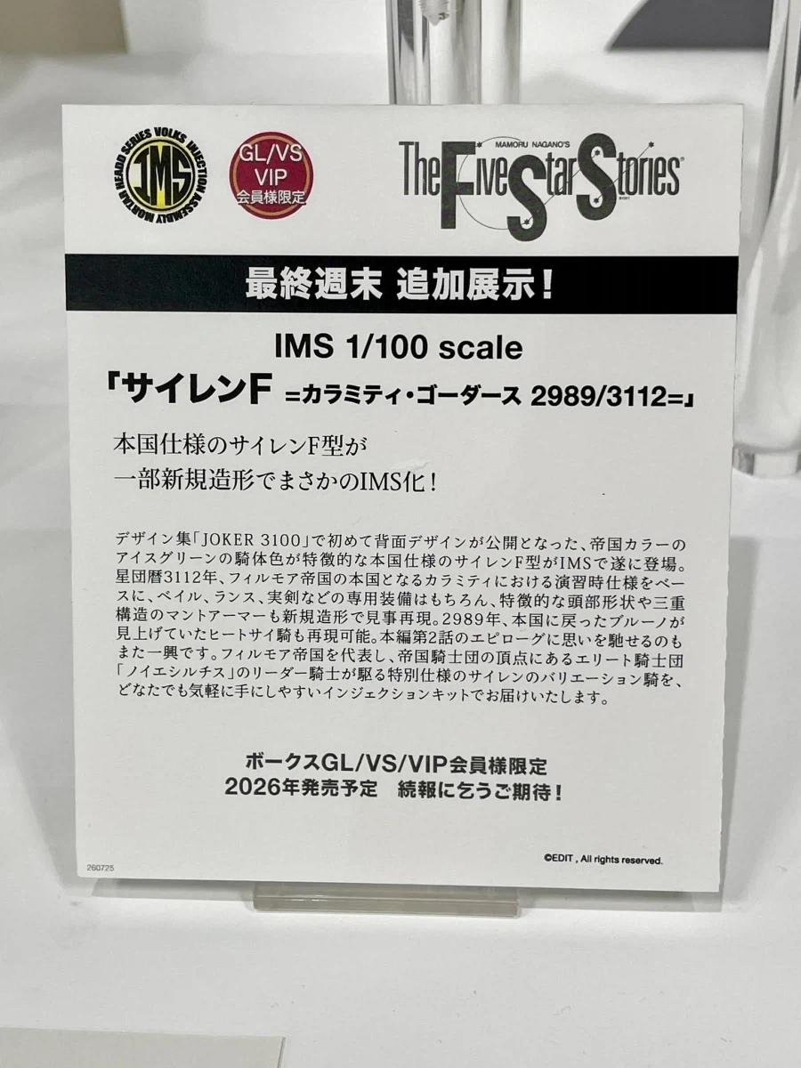 [보크스] FSS IMS 1/100 사이렌F=캘러미티 2989/3112= 공개_4.webp