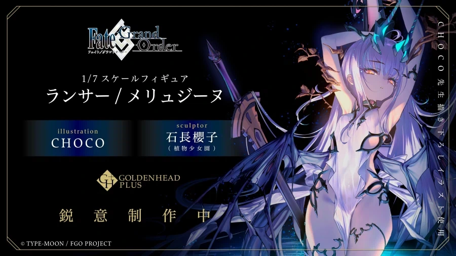 [골드헤드 플러스] FGO 1/7 스케일 피규어 랜서/멜뤼진 일러스트_1.webp