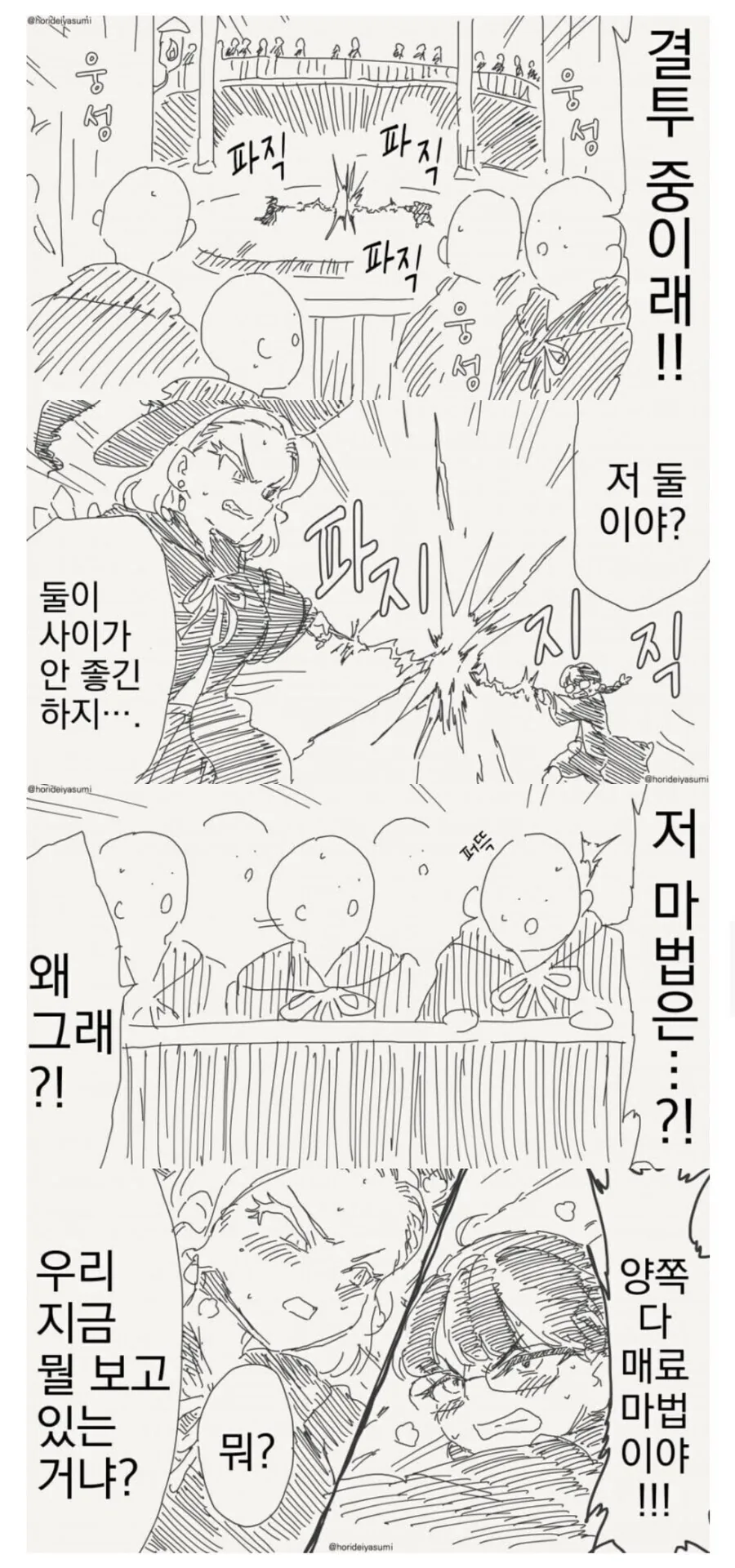 인생을 건 결투를 하는.manhwa_1.jpg