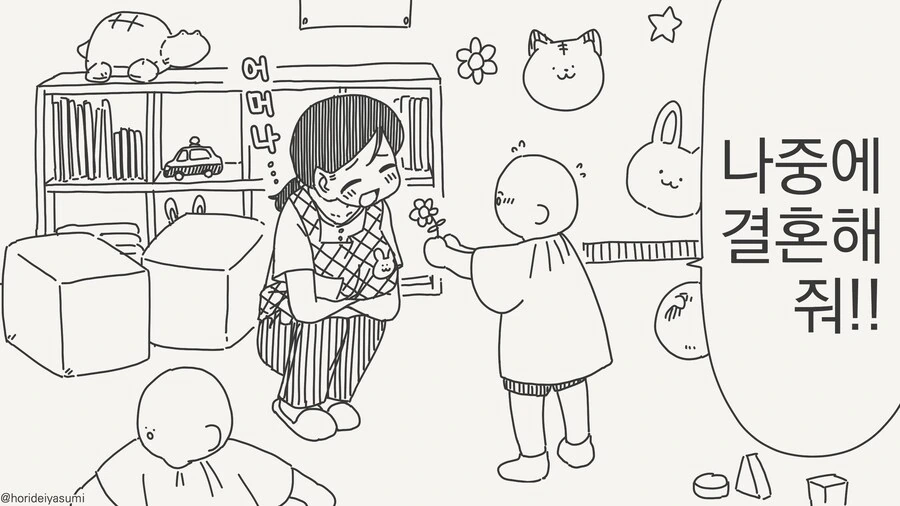 나, 크면 선생님이랑 결혼 할.....manwha_1.jpg