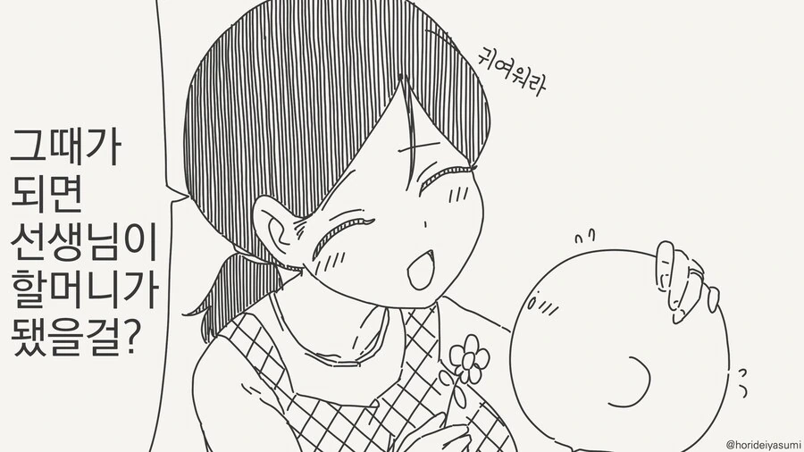 나, 크면 선생님이랑 결혼 할.....manwha_2.jpg