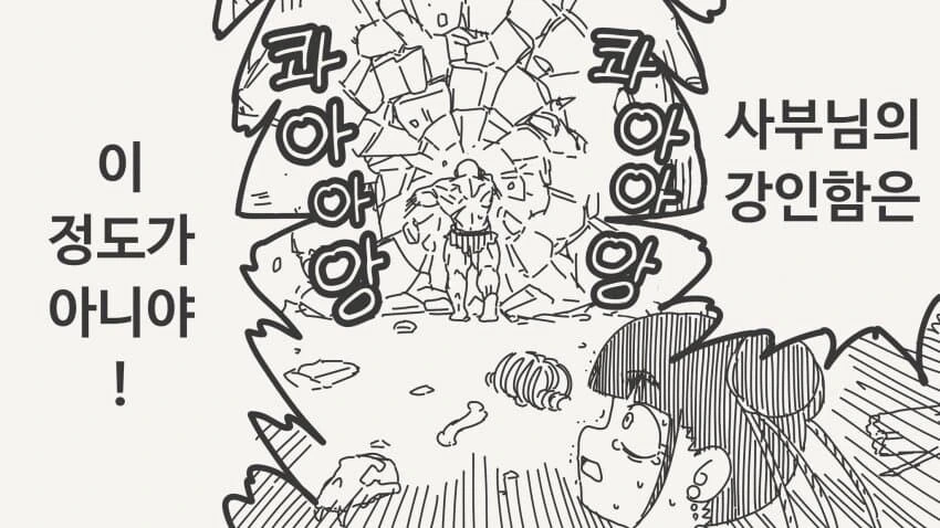 스승님의 힘은 이정도가 아니야!.manga_4.jpg