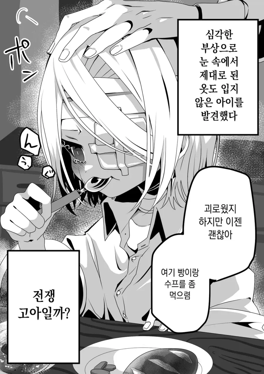전쟁터에서 아이 줍는 만화_1.webp