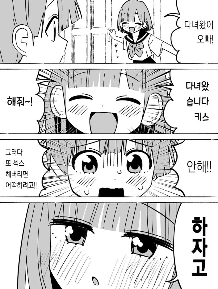 남매끼리 다녀왔어 키스하면 안되는 이유.manhwa_1.jpg