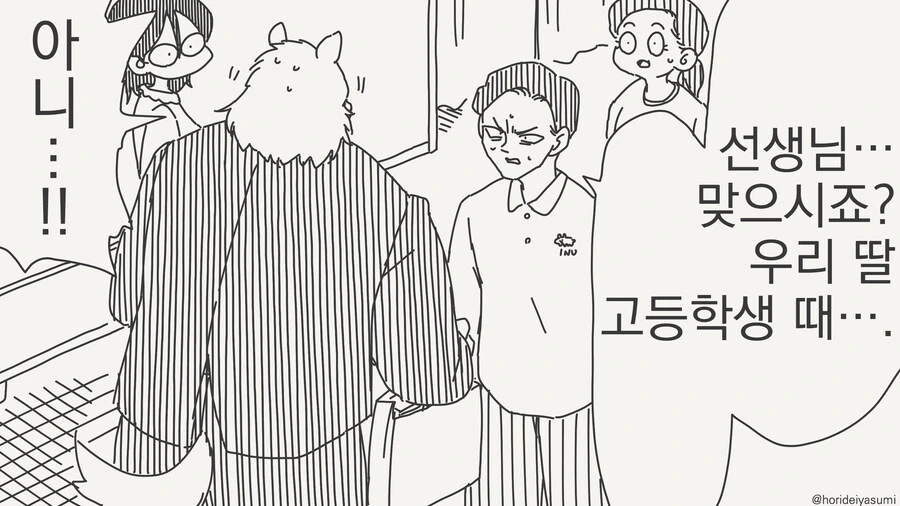 부모님께 남자친구를 소개하는 만화_2.jpg