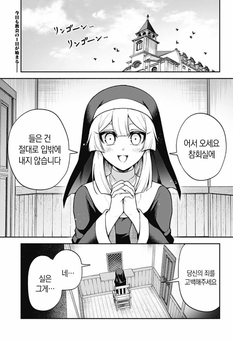 시스터의 참회실에서 충격적인 고백을 듣는 만화.manga_1.webp