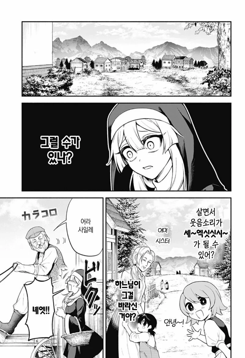 시스터의 참회실에서 충격적인 고백을 듣는 만화.manga_4.webp