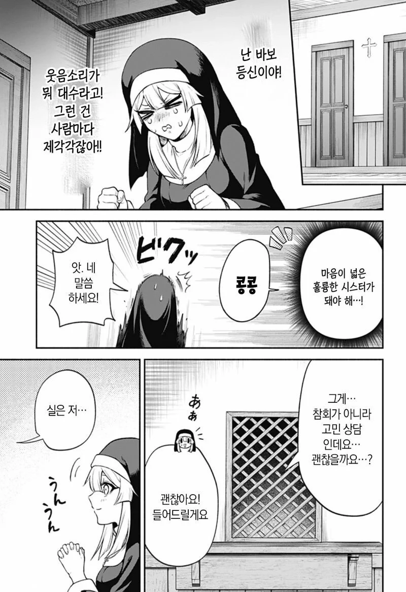 시스터의 참회실에서 충격적인 고백을 듣는 만화.manga_6.webp