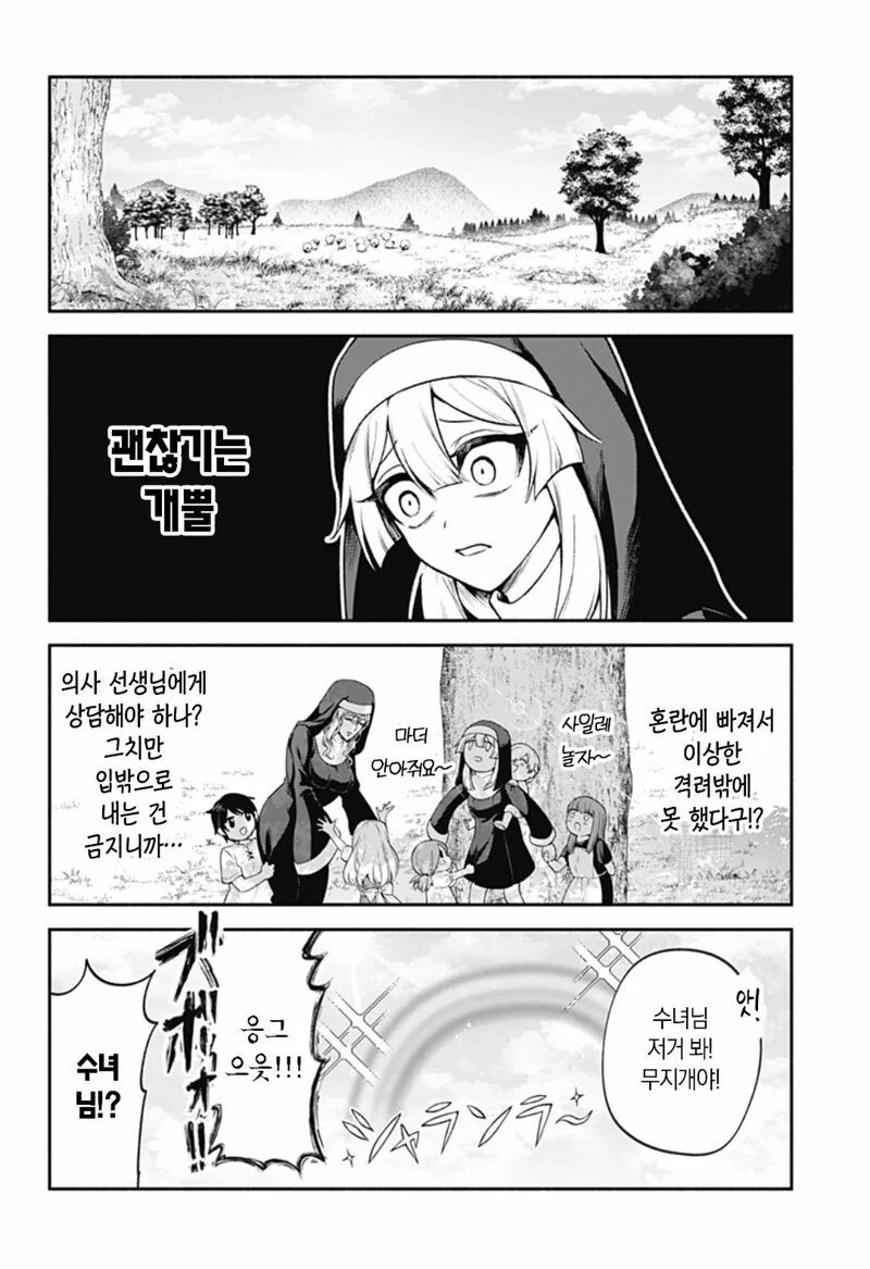 시스터의 참회실에서 충격적인 고백을 듣는 만화.manga_9.webp