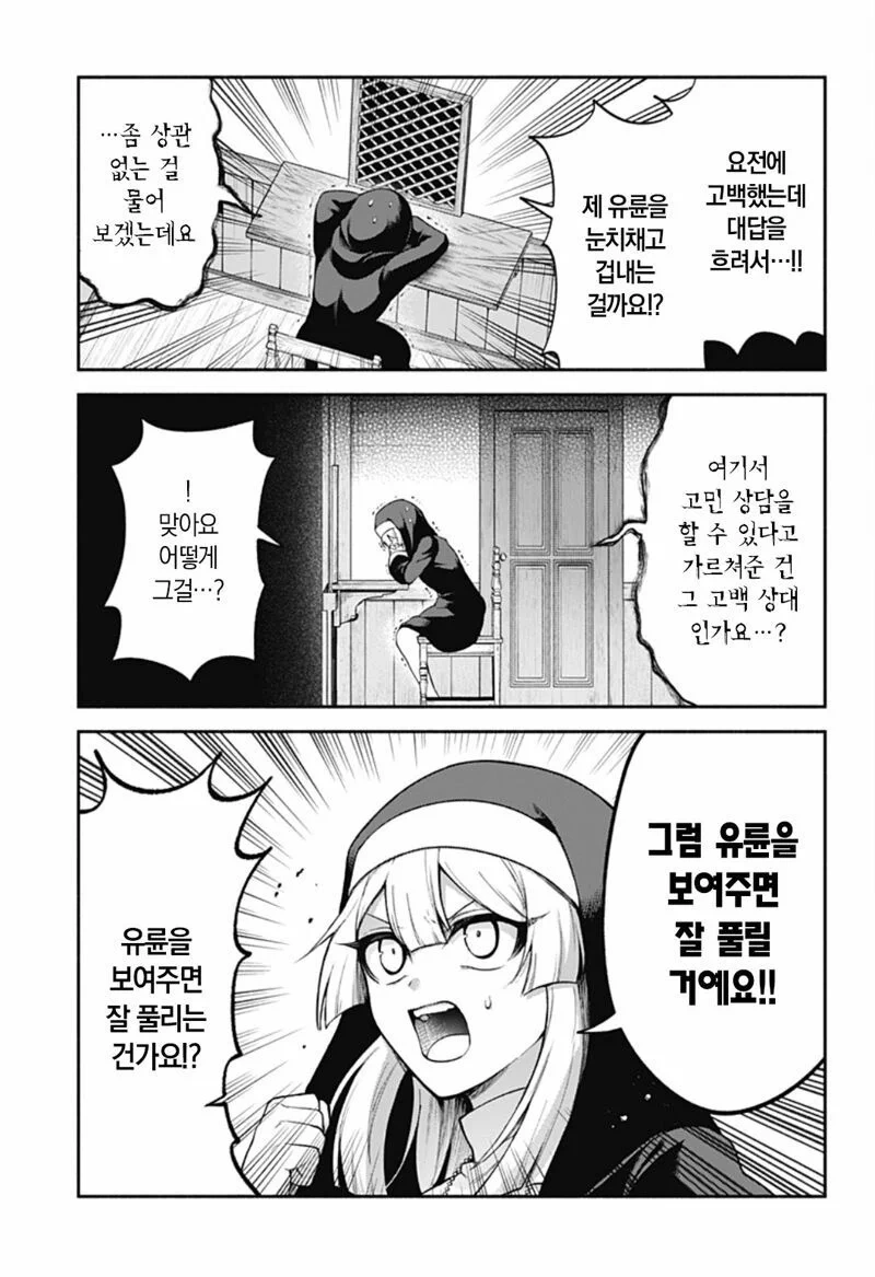 시스터의 참회실에서 충격적인 고백을 듣는 만화.manga_12.webp