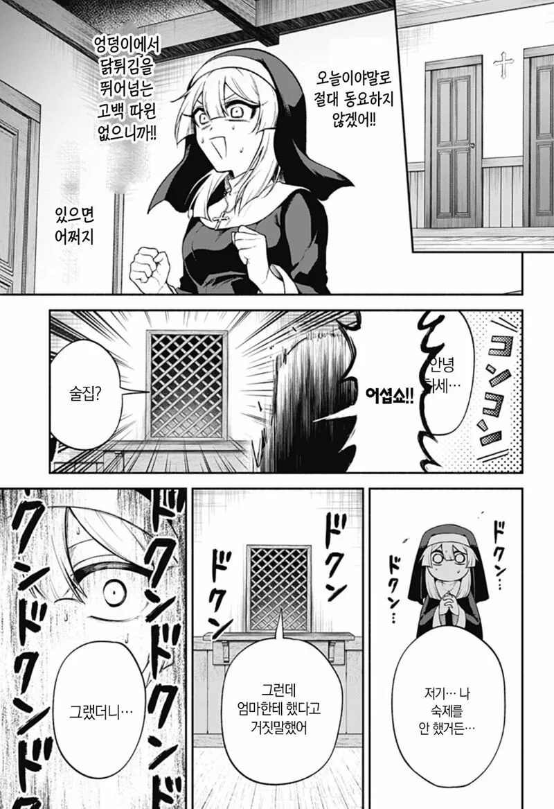 시스터의 참회실에서 충격적인 고백을 듣는 만화.manga_18.webp