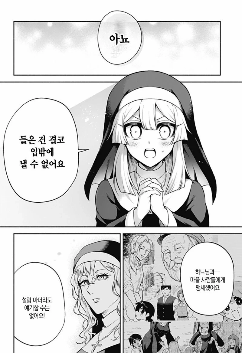 시스터의 참회실에서 충격적인 고백을 듣는 만화.manga_23.webp