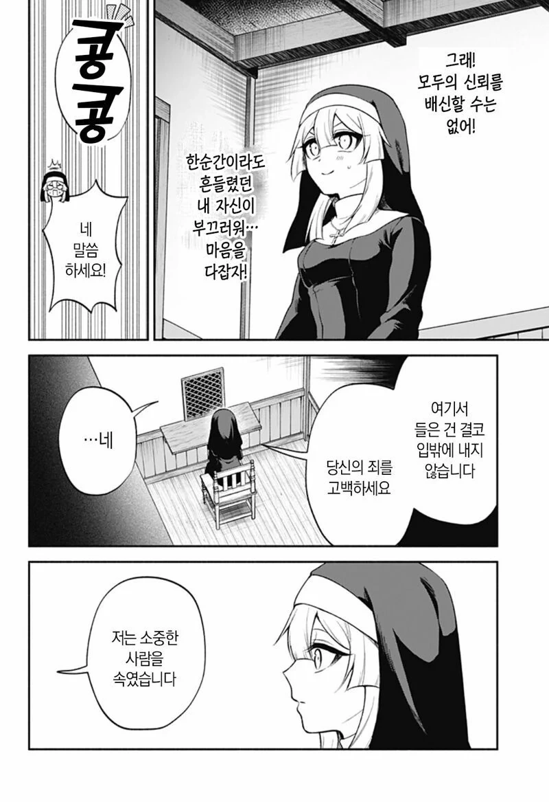 시스터의 참회실에서 충격적인 고백을 듣는 만화.manga_25.webp