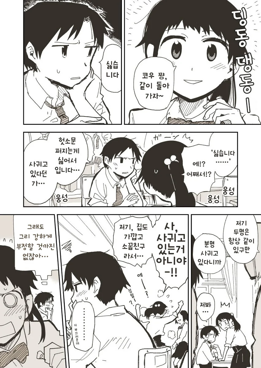 소꿉친구 만화.jpg_1.jpg