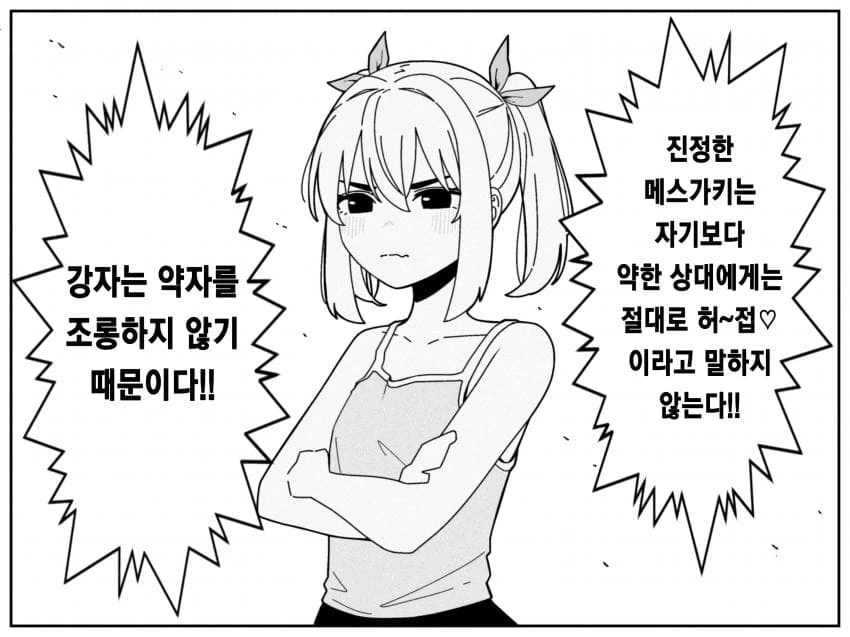 진정한 메스가키는 .manwha_1.webp