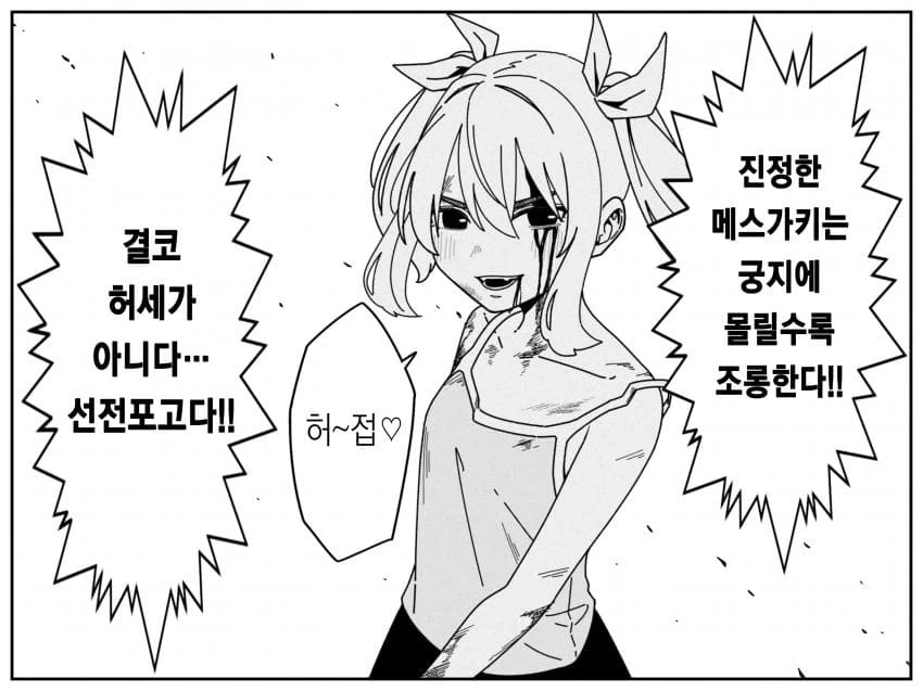 진정한 메스가키는 .manwha_2.webp