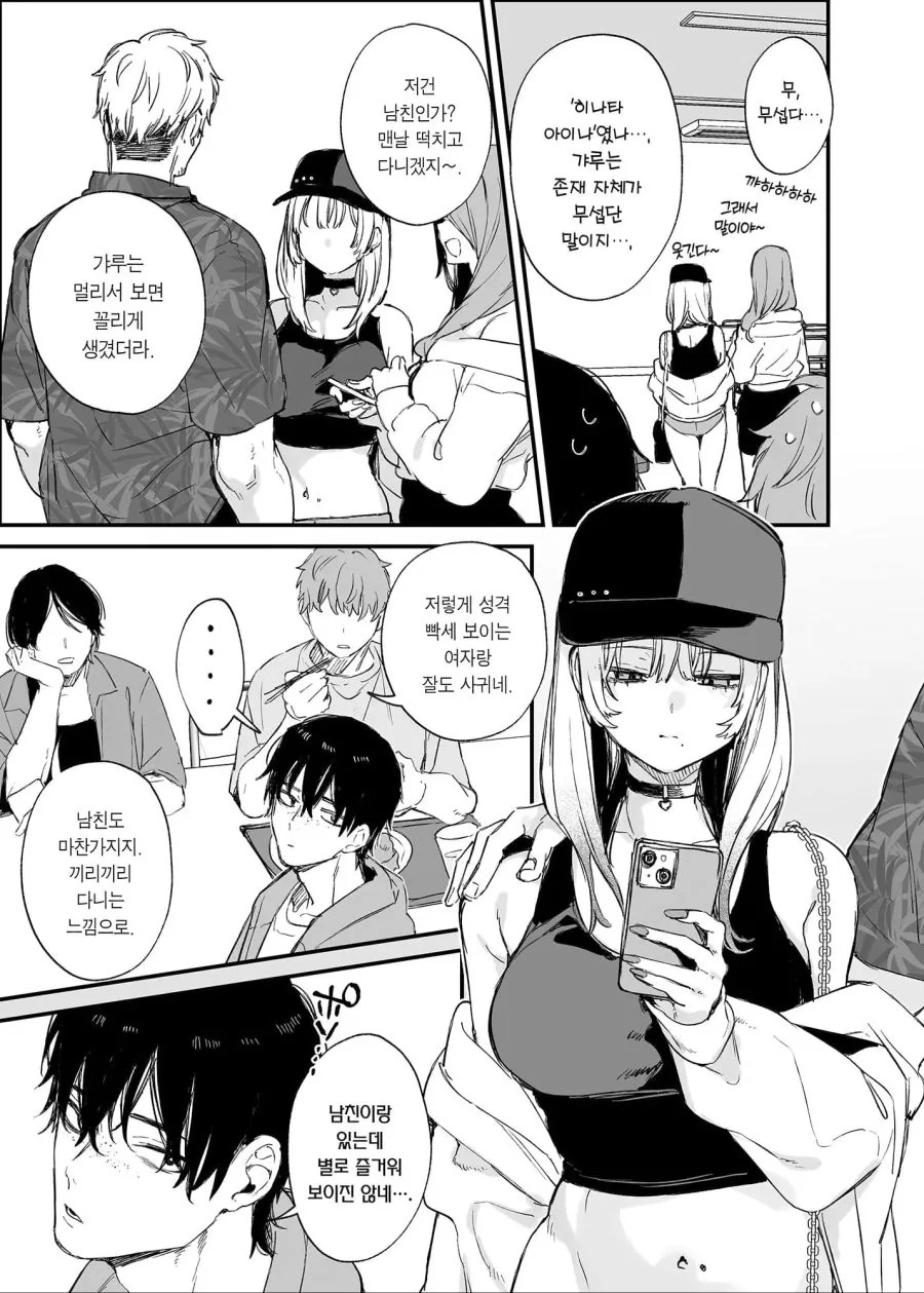 오타쿠가 갸루를 만나는 만화_3.jpg