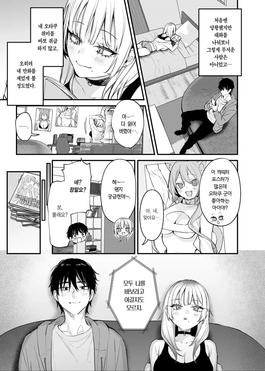 오타쿠가 갸루를 만나는 만화_14.jpg