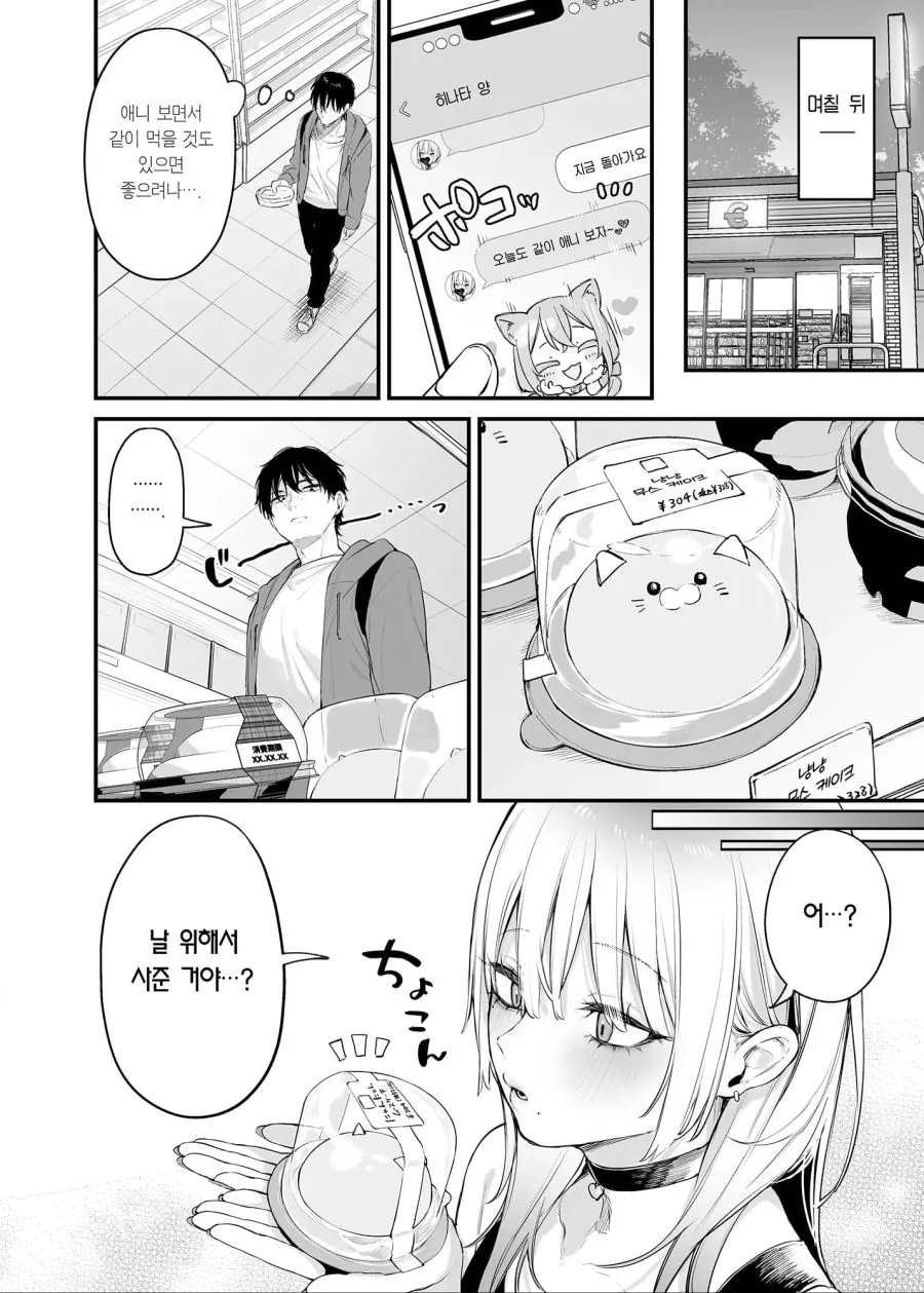 오타쿠가 갸루를 만나는 만화_17.jpg