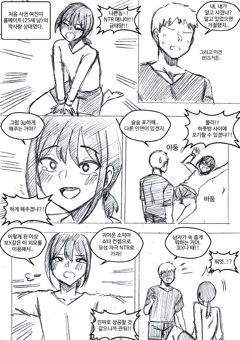 속좁은 룸메이트랑 색스하능 망가_1.jpg