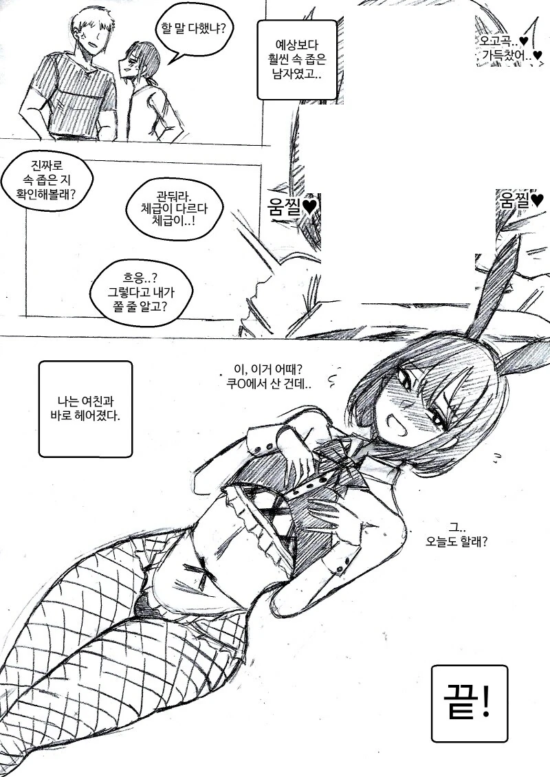 속좁은 룸메이트랑 색스하능 망가_2.jpg