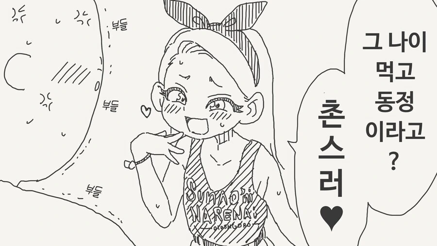 일본의 메스가키 퇴치 방법. manga_1.jpg