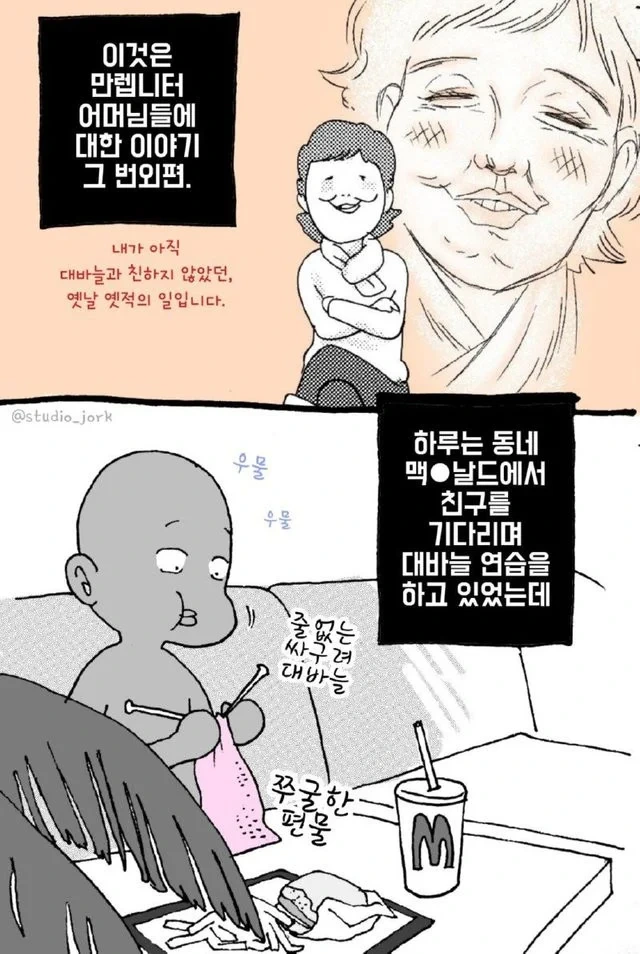맥도널드에서 뜨개질한 갸루.manhwa_2.webp