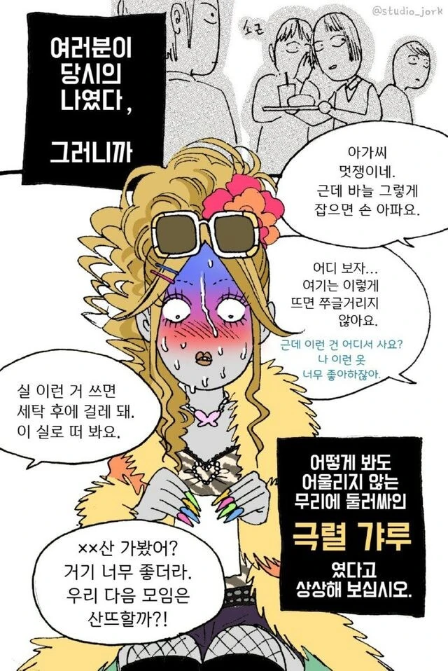 맥도널드에서 뜨개질한 갸루.manhwa_6.jpg