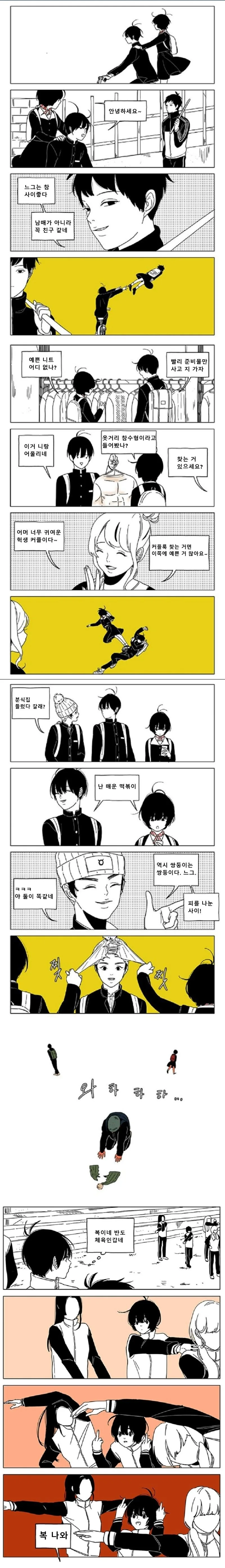 의외로 현실적인 남매사이.manhwa_1.jpg