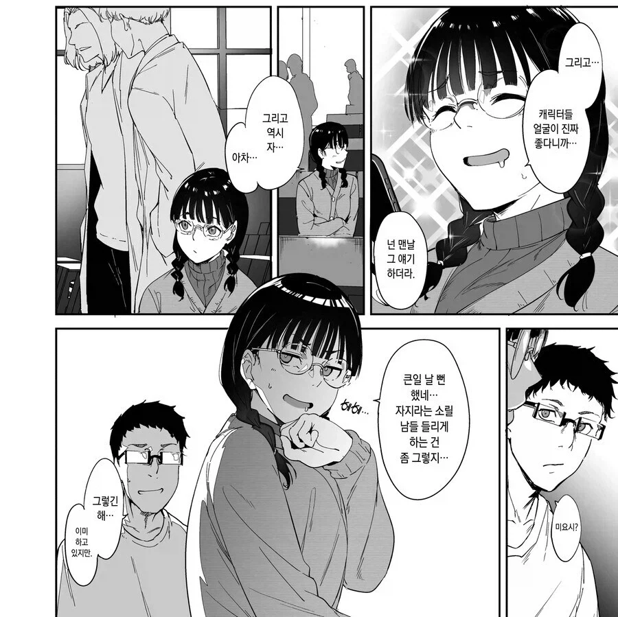 오타쿠 여사친 가방에서 큰돔을 발견한.manhwa_2.webp