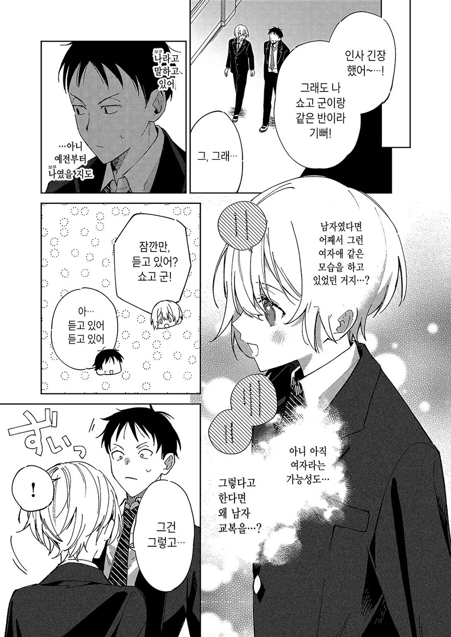 슈뢰딩거의 소꿉친구 .manwha_3.jpg