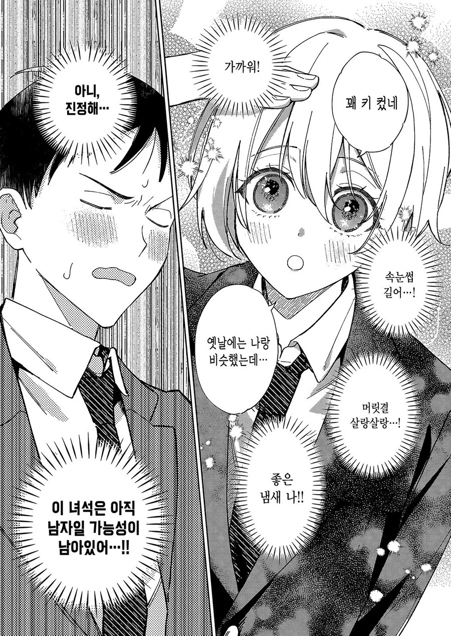 슈뢰딩거의 소꿉친구 .manwha_4.jpg