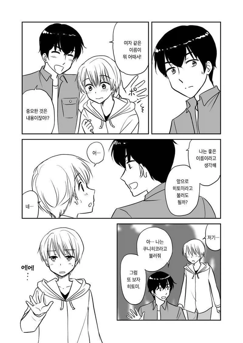 붙임성 없는 여동생의 남친.manga_7.webp